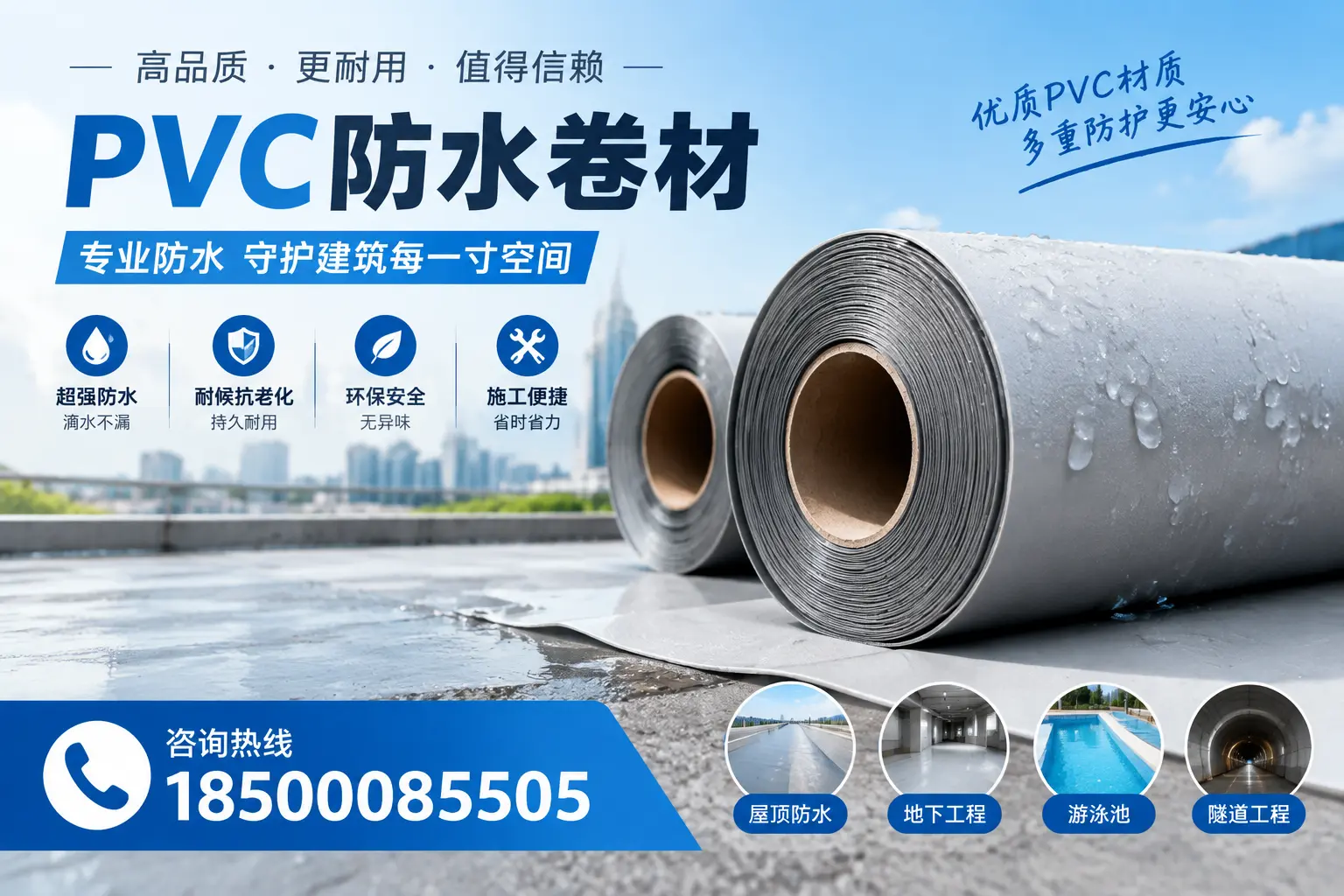 如何评估PVC防水卷材的性价比？鹤壁消费者必读
