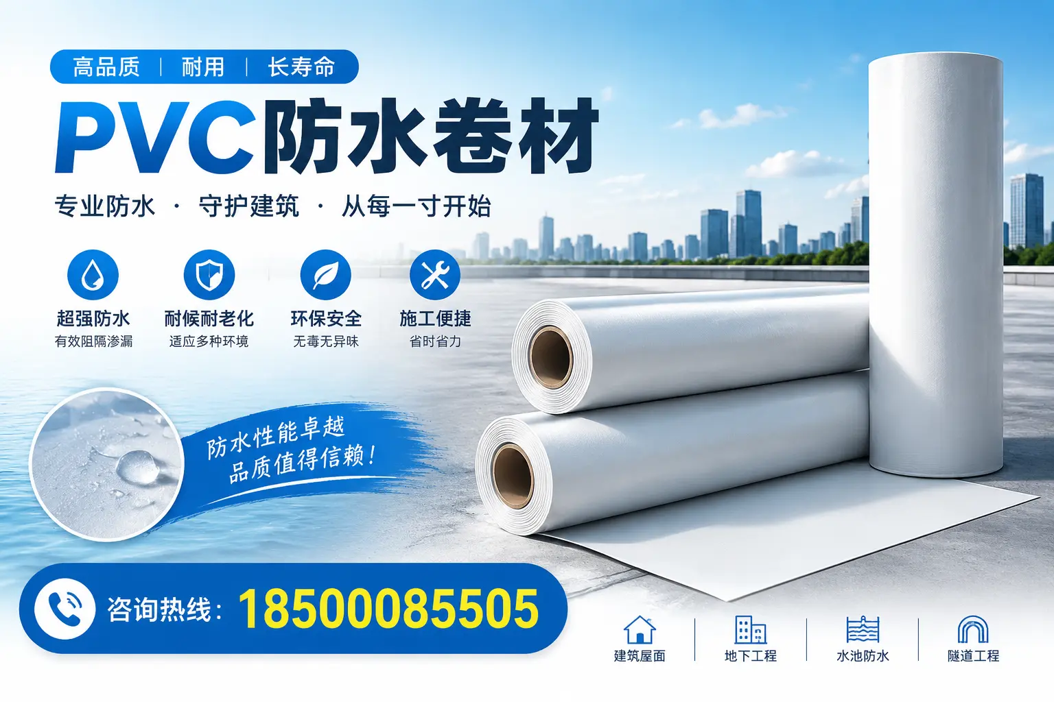 如何正确使用PVC防水卷材，提升家居防水效果，适合鹤壁的用户
