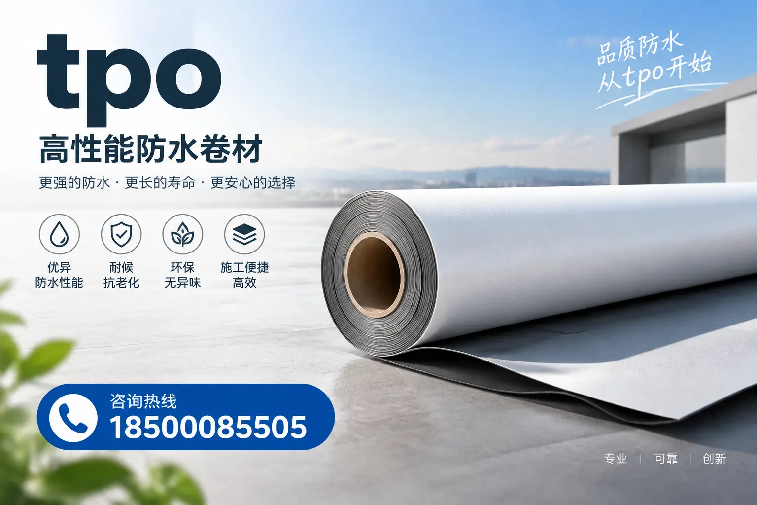 如何选择适合的tpo材料?鹤壁企业选型指南